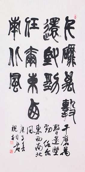 魏相君作品10 篆书《千磨任尔》联 100x50cm